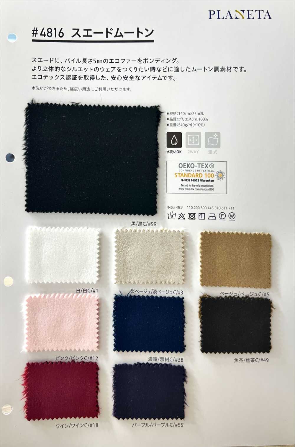 4816 Suede Mouton[Textile / Fabric] PLANETA