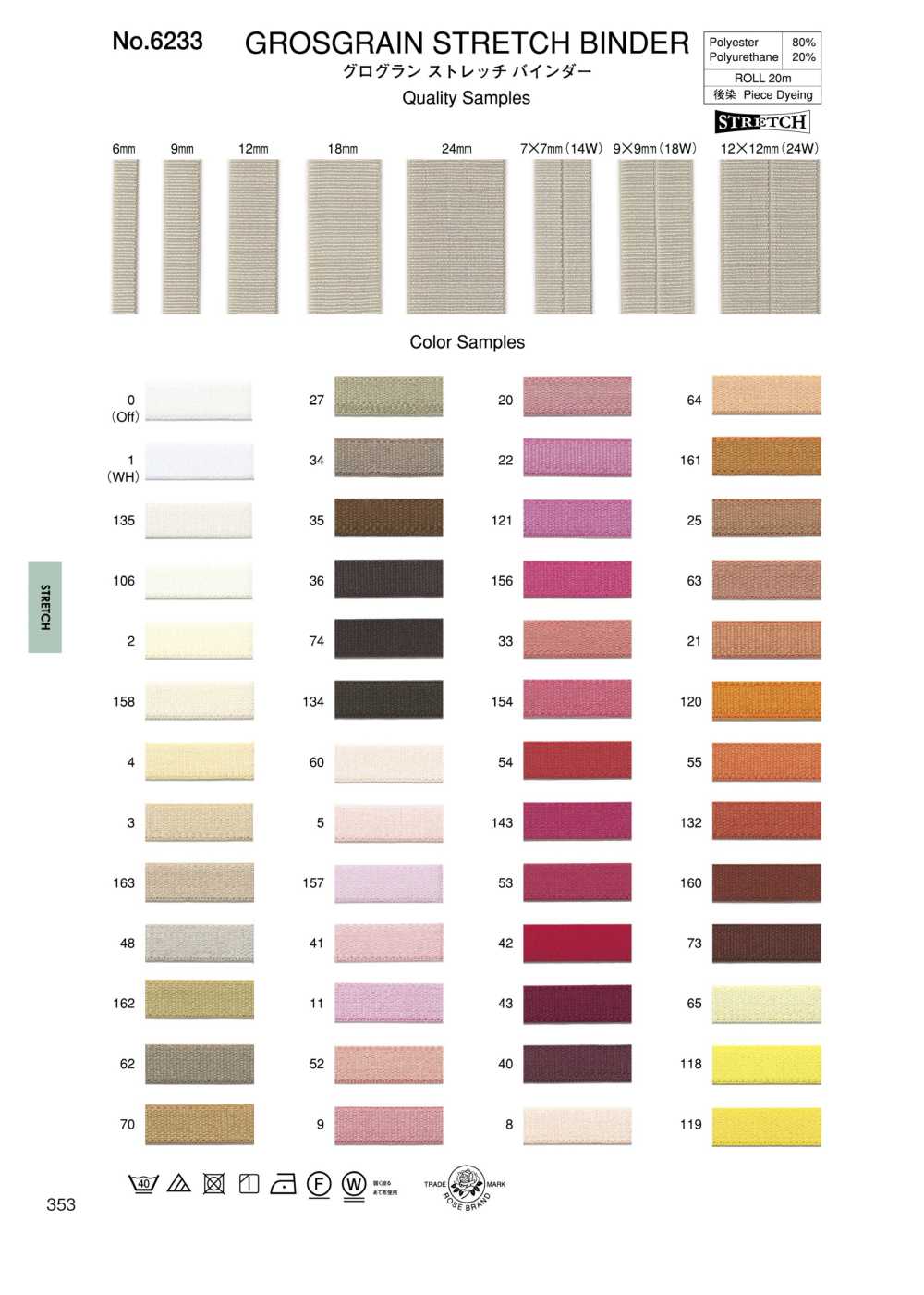 6233-SAMPLE 6233 Grosgrain Stretch Binder Sample Card ROSE BRAND(Marushin)
