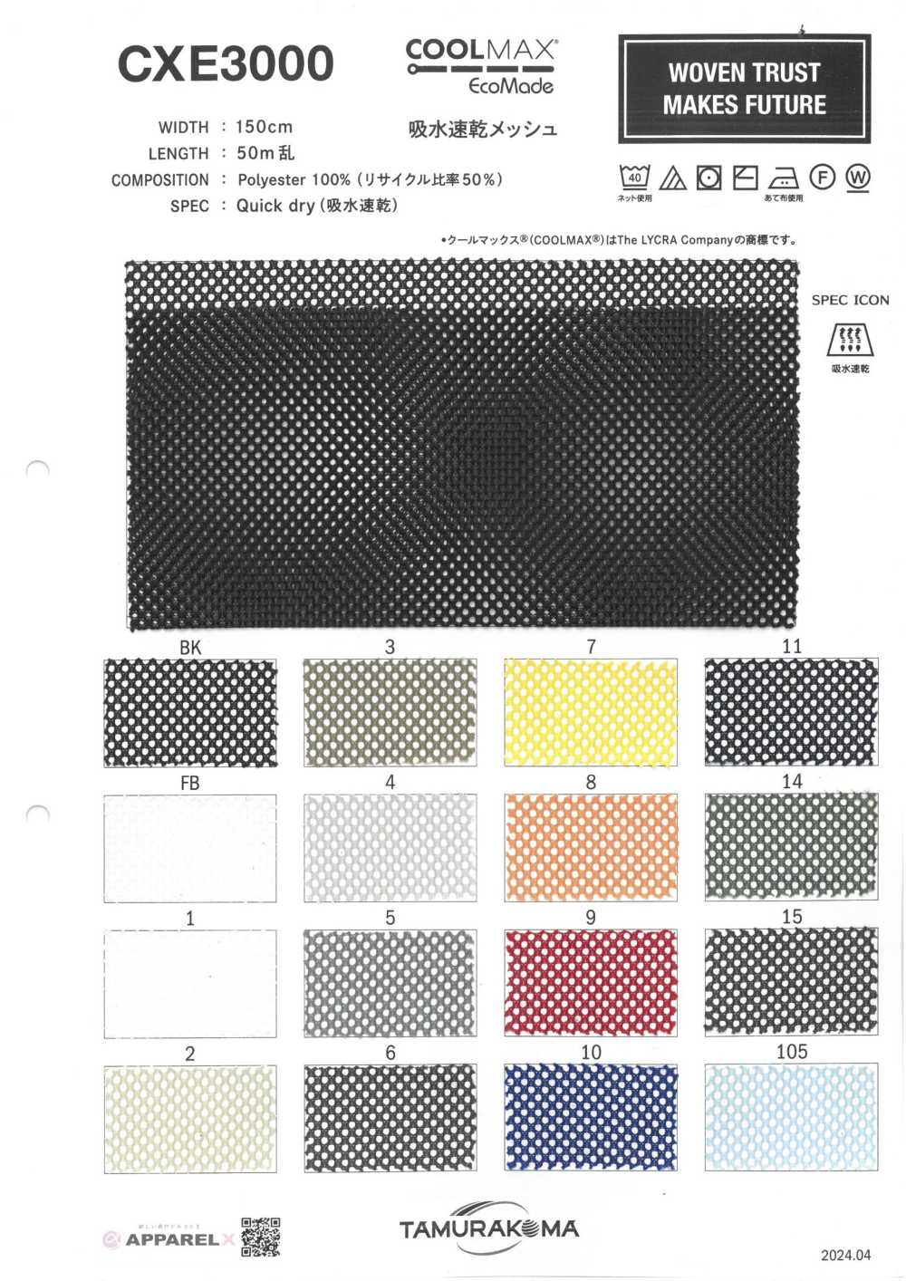 CXE3000 COOLMAX CXE3000[Textile / Fabric] Tamurakoma