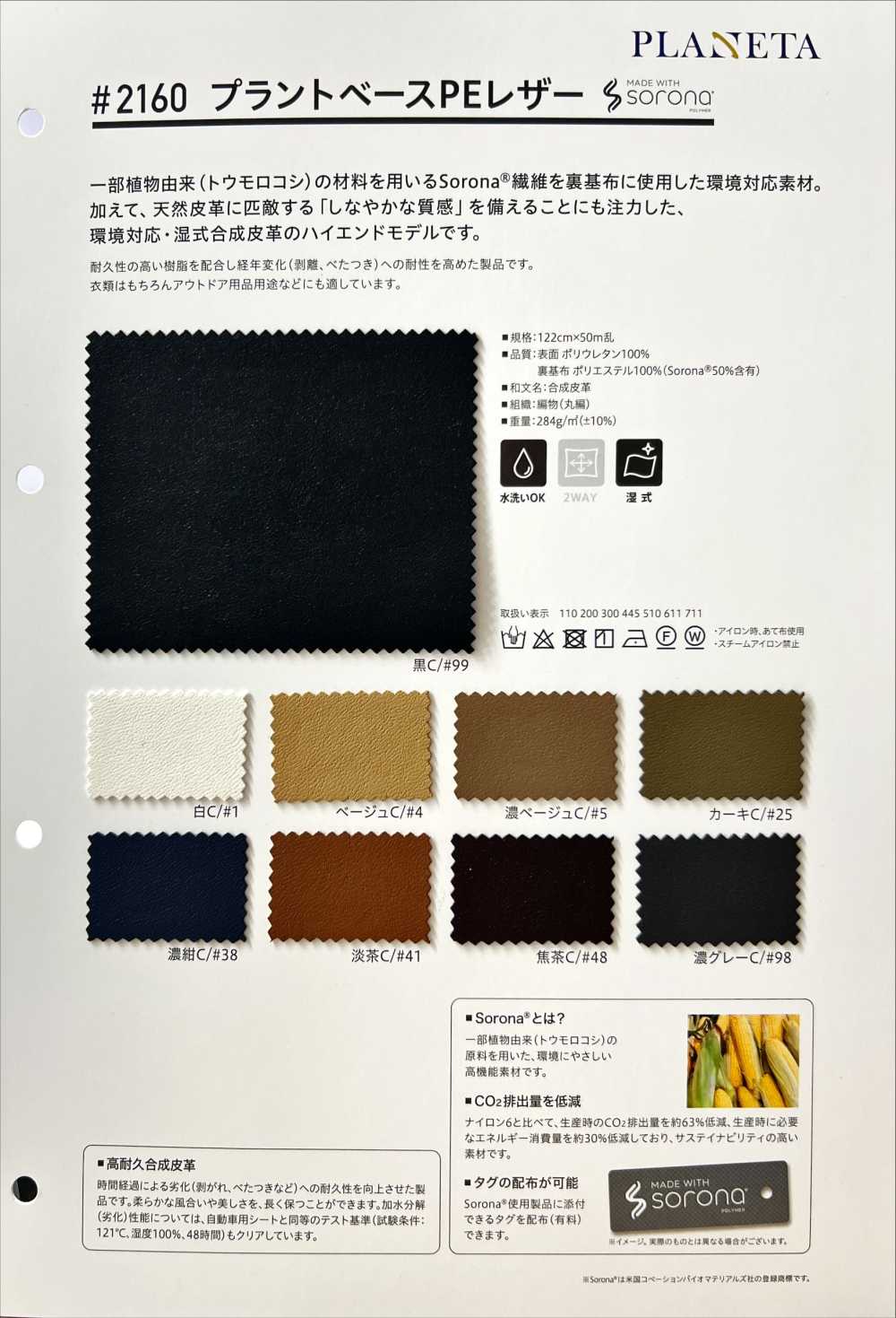 2160 Plant-based PE Leather[Textile / Fabric] PLANETA