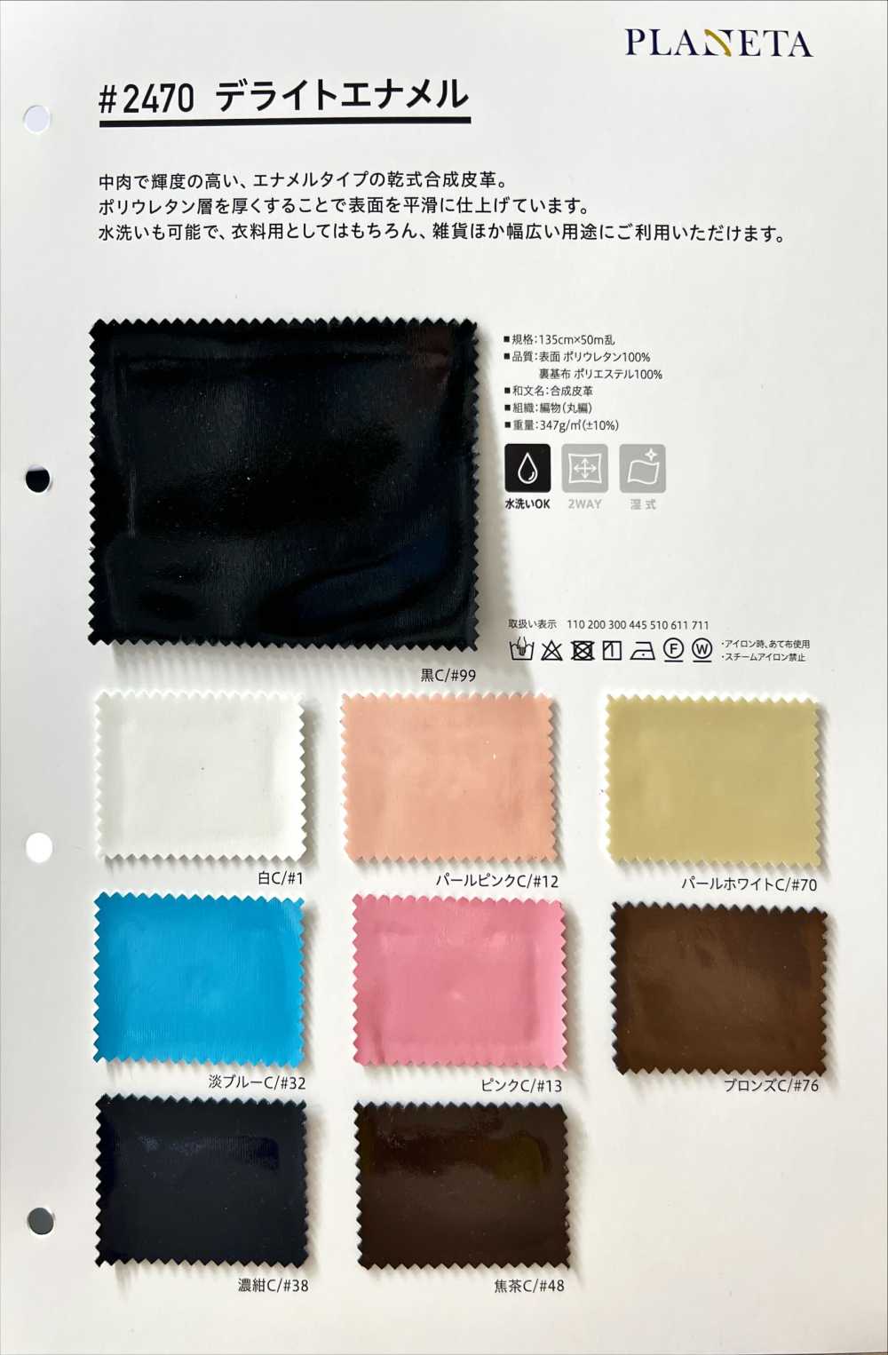 2470 Synthetic Leather[Textile / Fabric] PLANETA