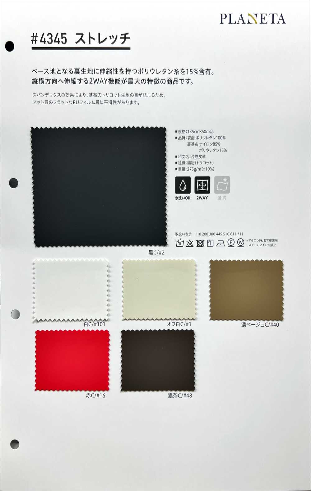 4345 Stretch[Textile / Fabric] PLANETA
