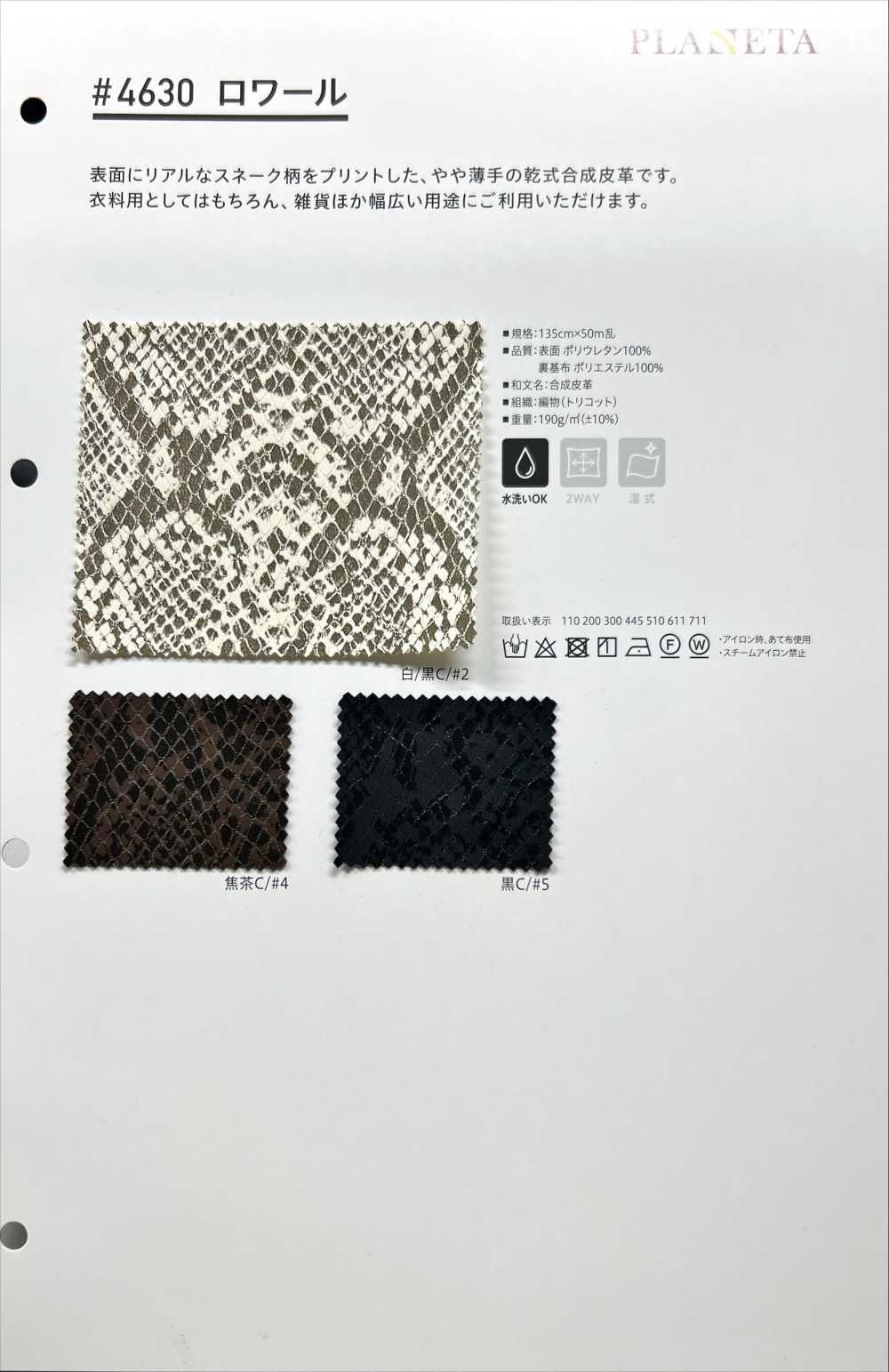 4630 Loire[Textile / Fabric] PLANETA