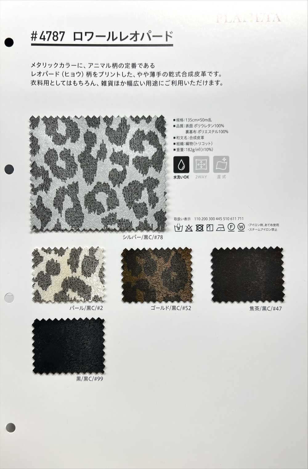 4787 Loire Leopard Parade[Textile / Fabric] PLANETA