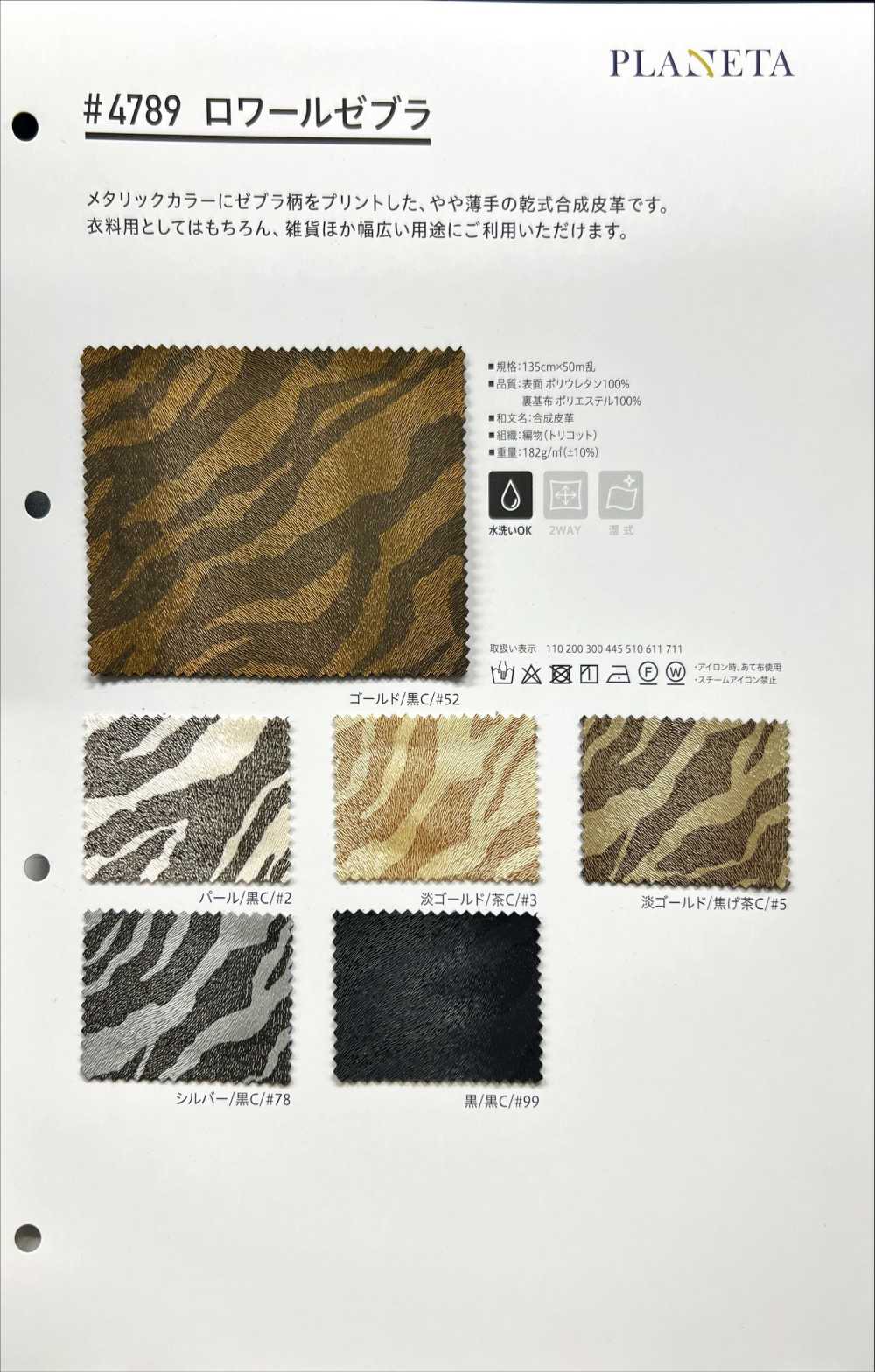 4789 Loire Zebra[Textile / Fabric] PLANETA