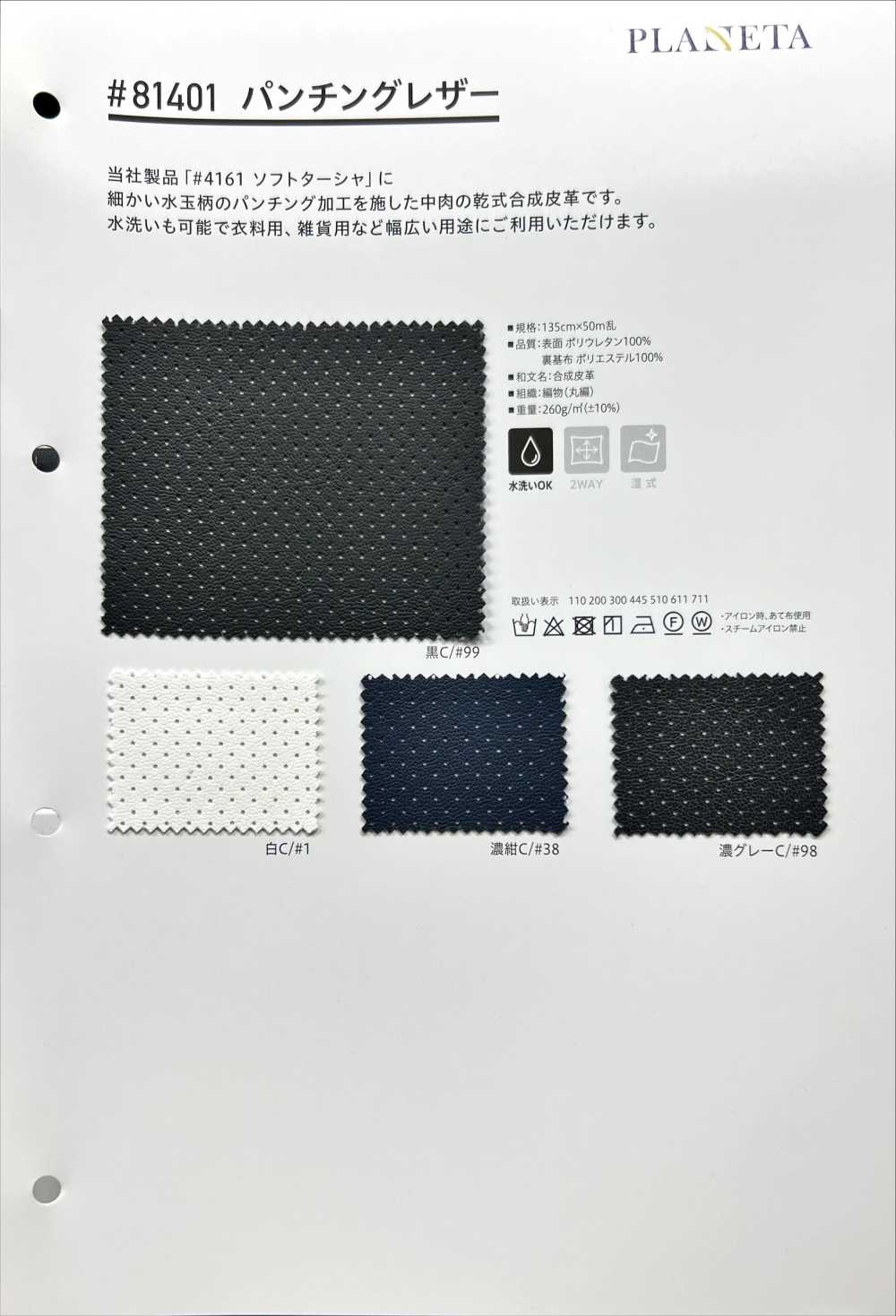 81401 Perforated Leather[Textile / Fabric] PLANETA