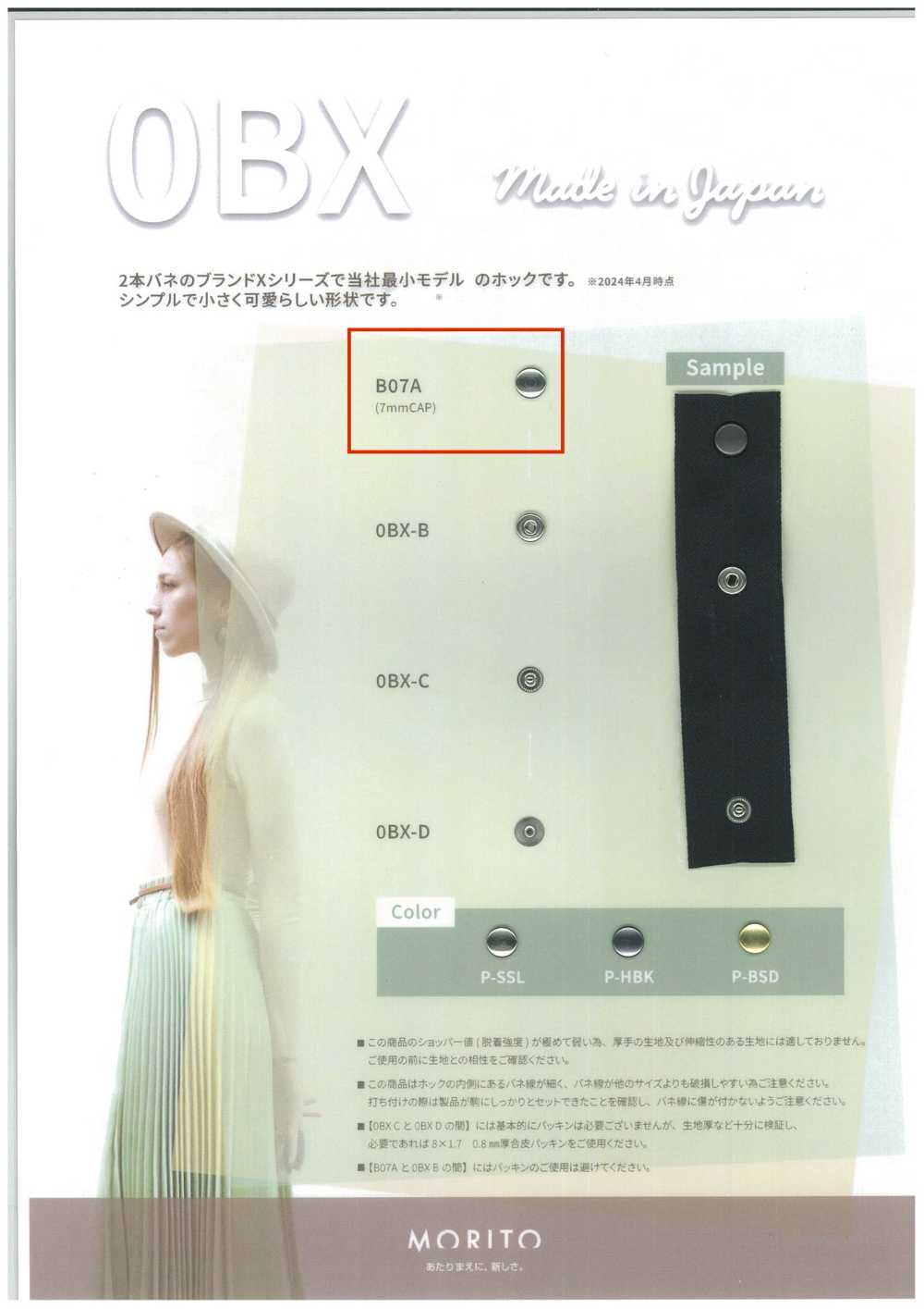 B07A B07A (0BX Head)[Press Fastener/ Eyelet Washer] Morito