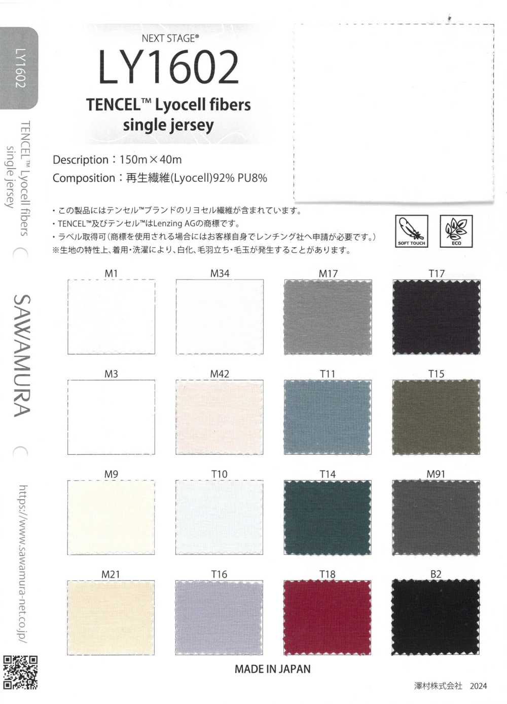 LY1602 TENCEL™Lyocell Fibers Single Jersey[Textile / Fabric] Next Stage (SAWAMURA)