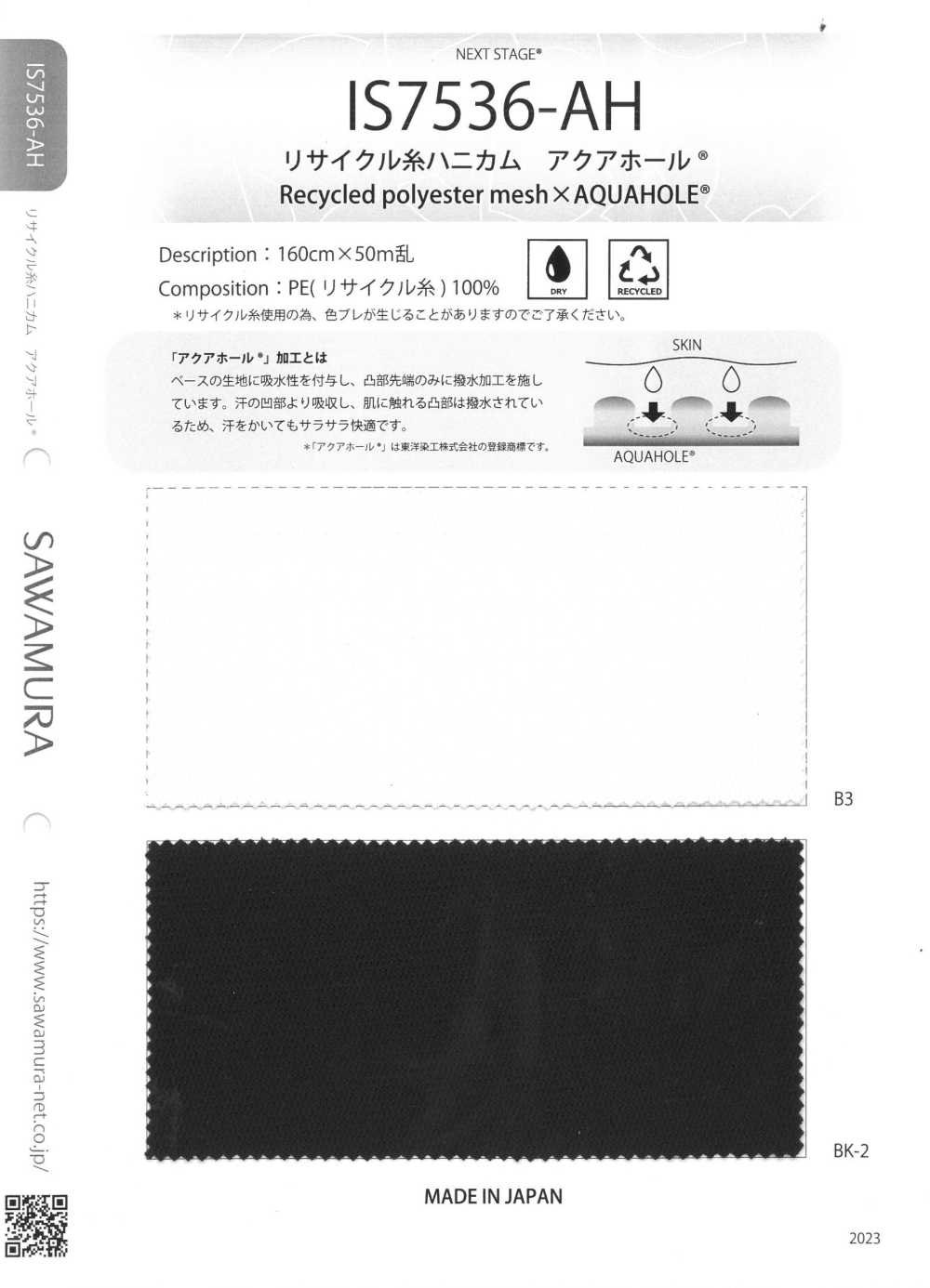 IS7536-AH Recycled Thread Honeycomb AQUAHOLE®[Textile / Fabric] Next Stage (SAWAMURA)