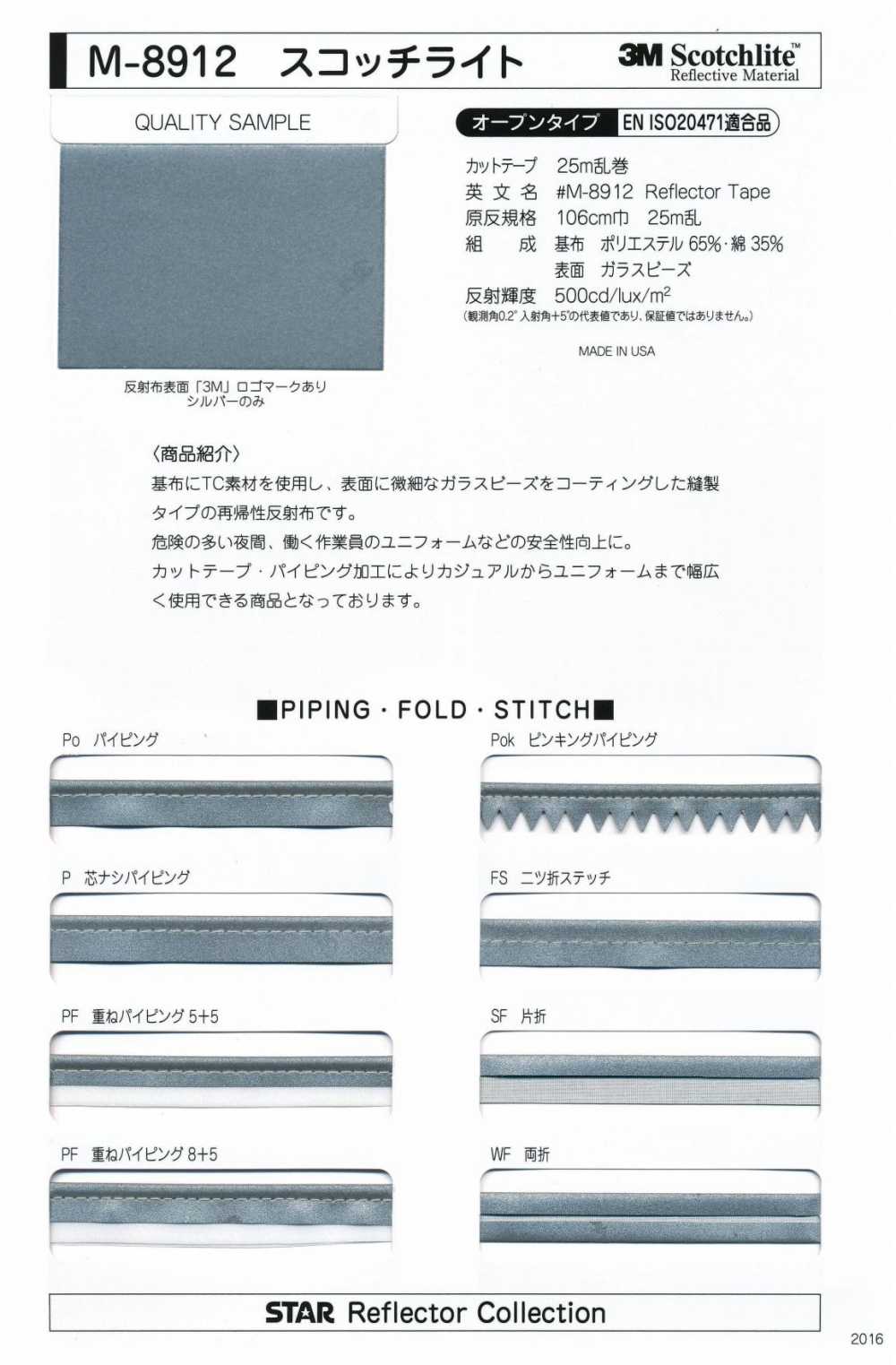 M-8912-ST M-8912 Scotchlite ST (Straight Tape)[Ribbon Tape Cord] STAR BRAND (Hoshika)