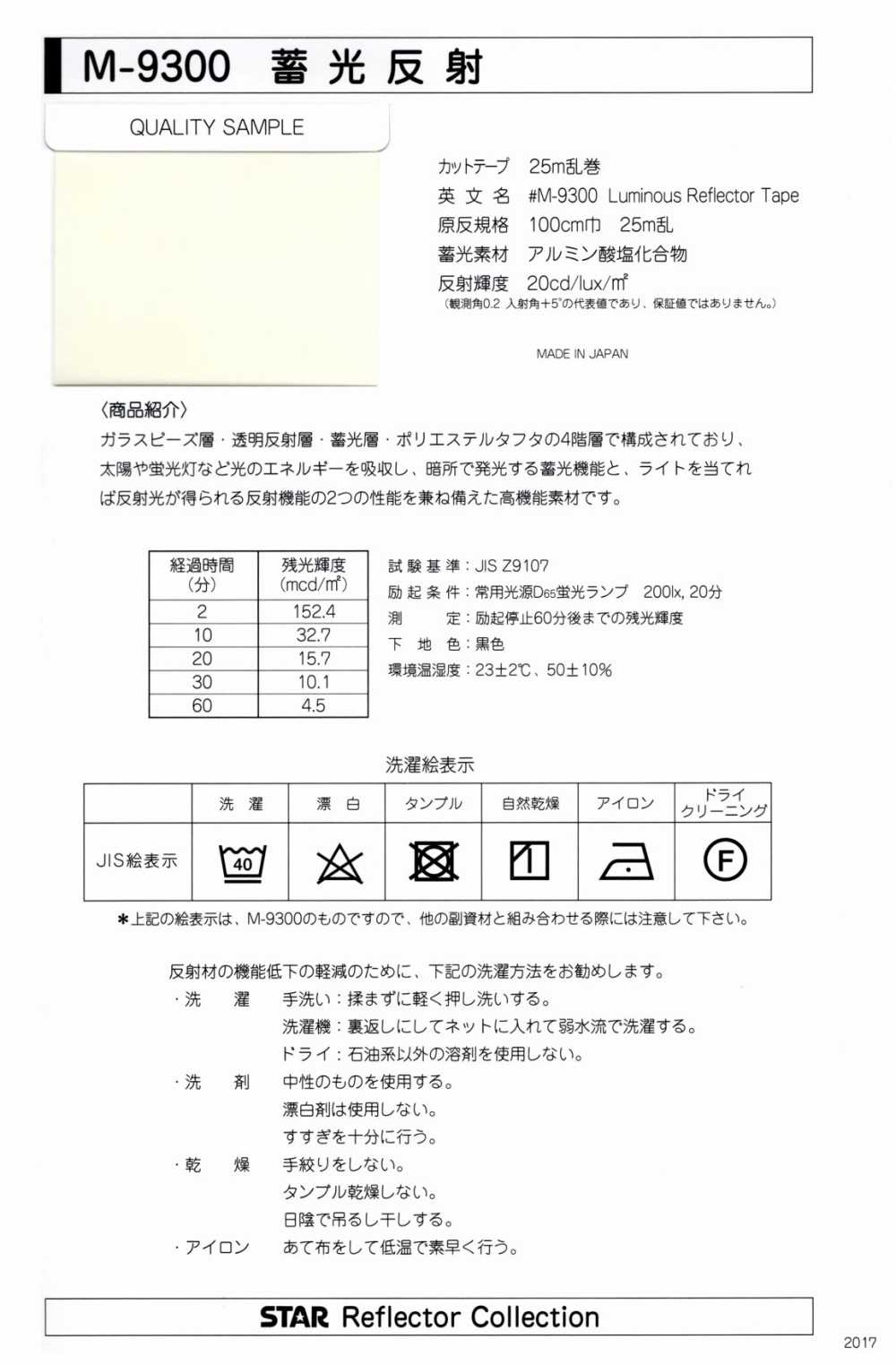 M-9300-ST M-9300 Luminous Roll ST (Straight Tape)[Ribbon Tape Cord] STAR BRAND (Hoshika)