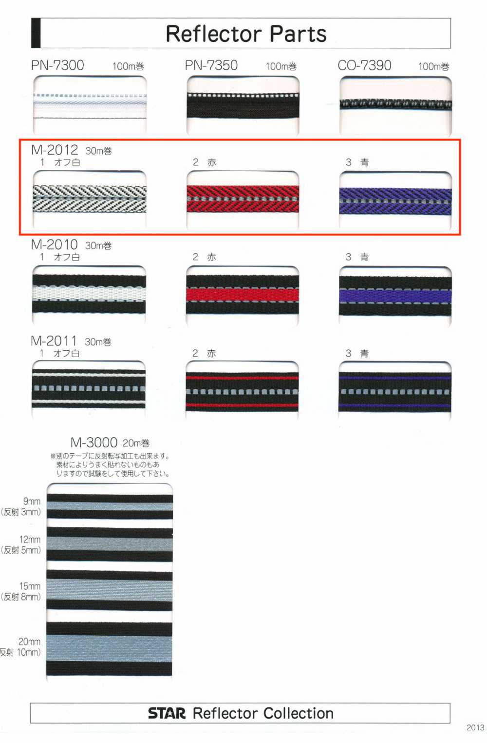 M-2012 M-2012 Reflector Parts (Approx. 11mm Width)[Ribbon Tape Cord] STAR BRAND (Hoshika)