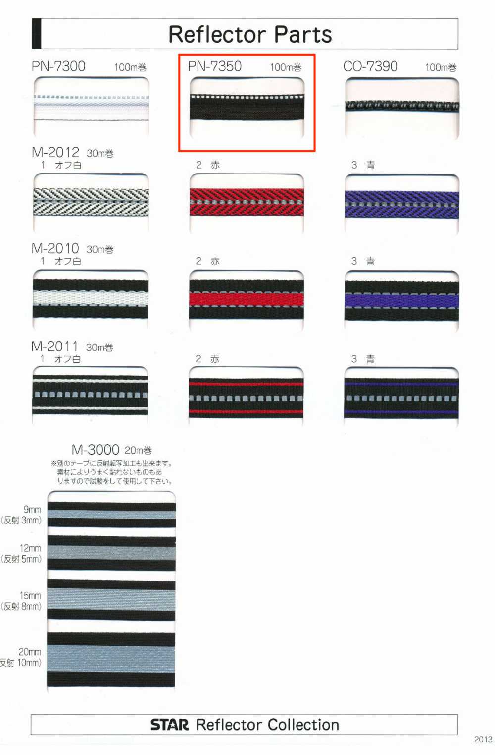 PN-7350 PN-7350 Reflector Parts (Approx. 10mm Width)[Ribbon Tape Cord] STAR BRAND (Hoshika)