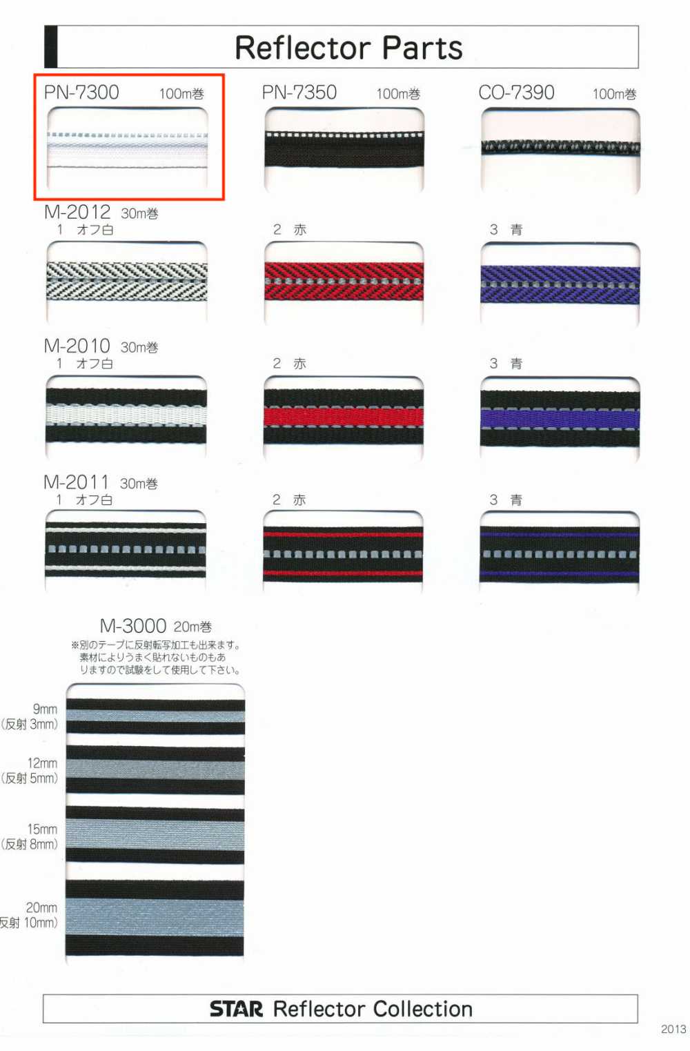 PN-7300 PN-7300 Reflector Parts (Approx. 10mm Width)[Ribbon Tape Cord] STAR BRAND (Hoshika)