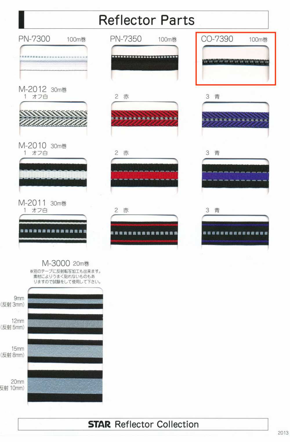 CO-7390 CO-7390 Reflector Parts (Approx. 4mm Width)[Ribbon Tape Cord] STAR BRAND (Hoshika)