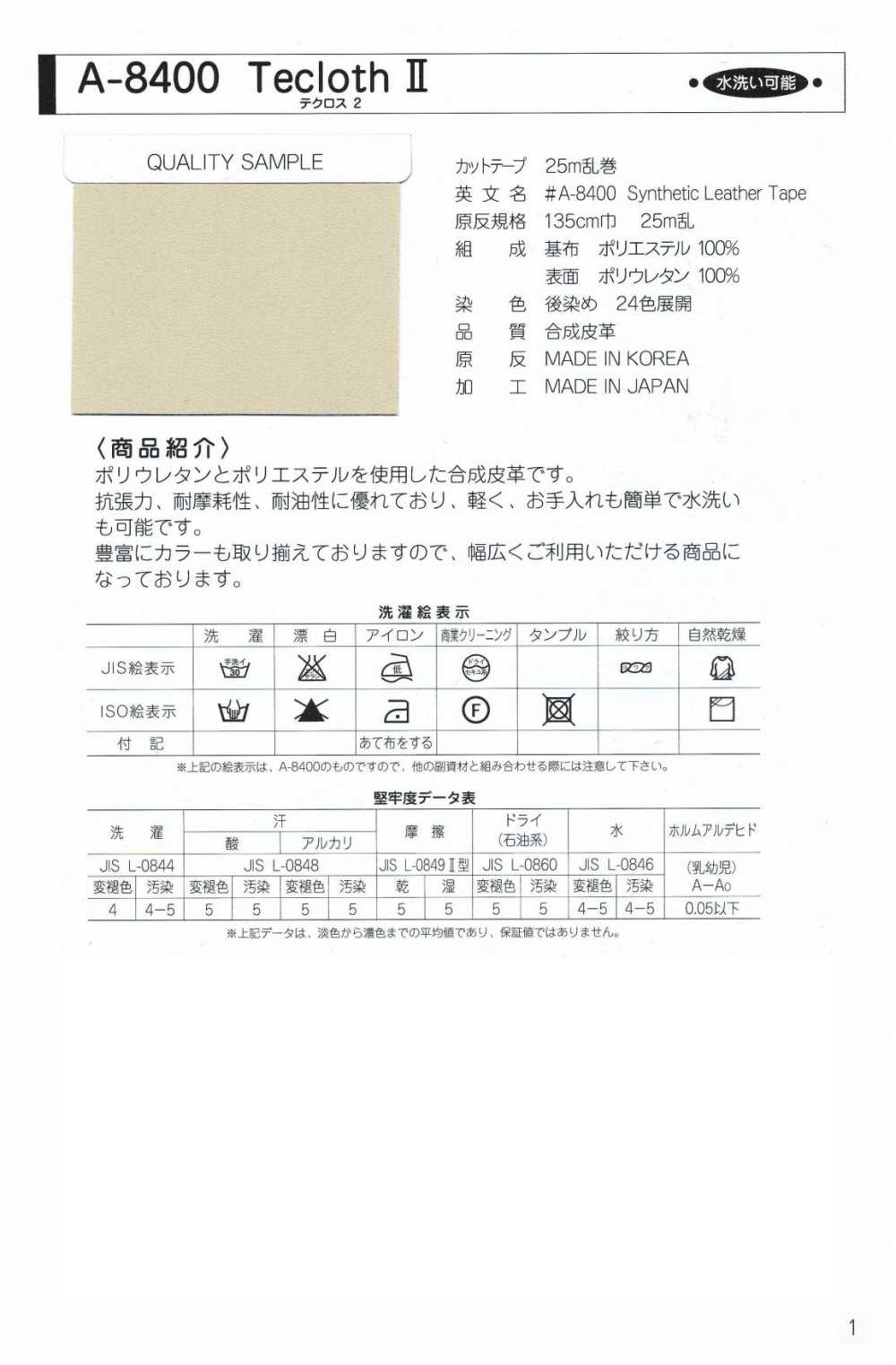 A-8400-RO A-8400 Techcross II RO (Loop With Core)[Ribbon Tape Cord] STAR BRAND (Hoshika)