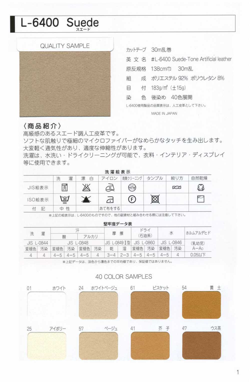 L-6400-ST L-6400 Suede ST (Straight Tape)[Ribbon Tape Cord] STAR BRAND (Hoshika)