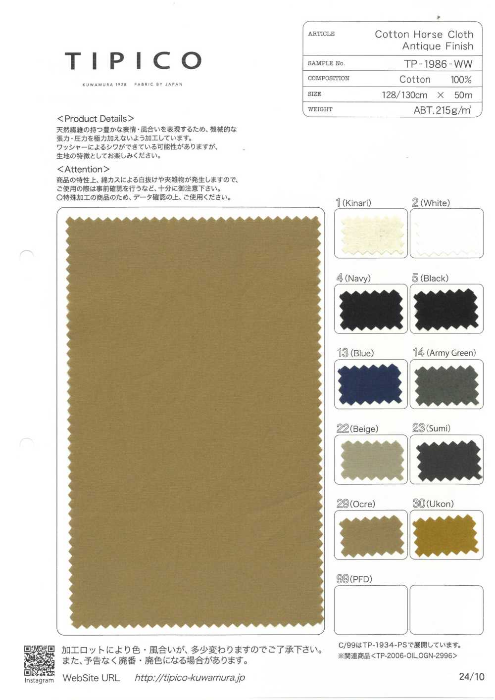 TP-1986-WW 20x20 Cotton High Density Poplin Antique Finish[Textile / Fabric] TIPICO (Kuwamura Textile)