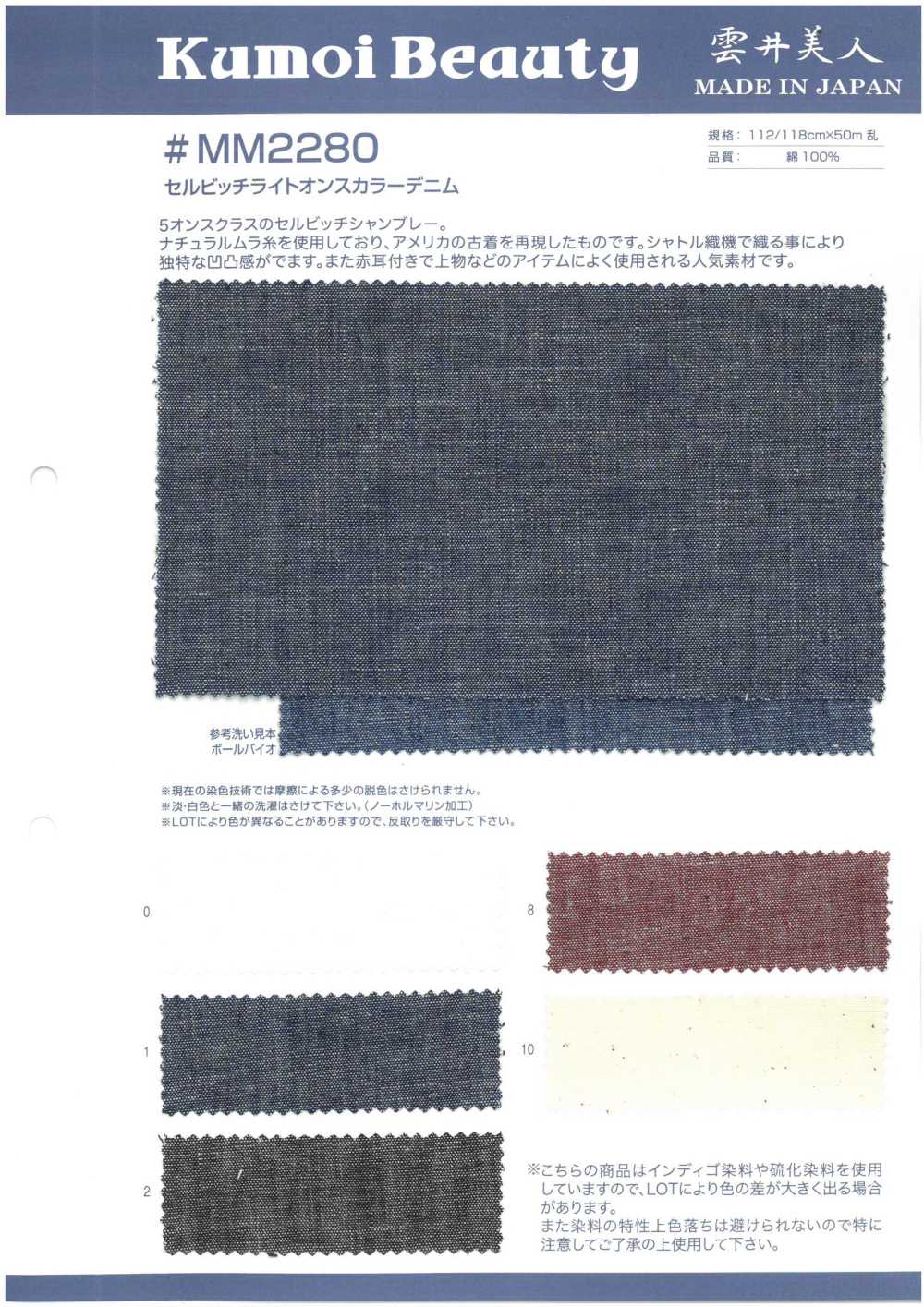 MM2280 5oz Self-pitch Light-ounce Color Denim[Textile / Fabric] Kumoi Beauty