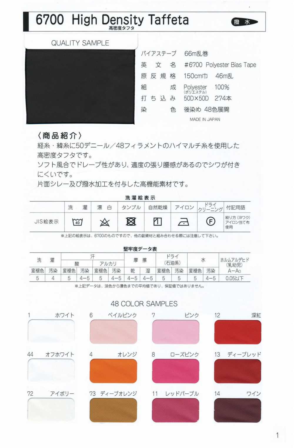 6700-RO 6700 High Density Taffeta Loop Core[Ribbon Tape Cord] STAR BRAND (Hoshika)