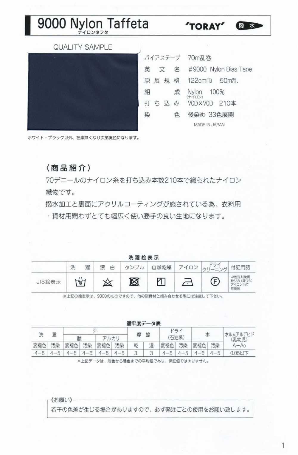 9000-ST-2 9000 Nylon Taffeta , Four-fold, Double-sided Stitch Tape[Ribbon Tape Cord] STAR BRAND (Hoshika)