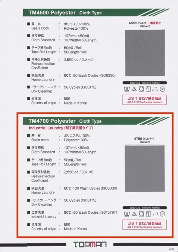 TM-4700-WF Rolled Silver Double-fold Tape, Industrial Washable Type[Ribbon Tape Cord] Topman Industries