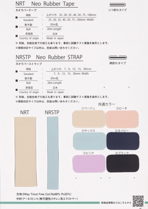 NRSTP-7 Neo Rubber Strap Tape 7mm[Ribbon Tape Cord] Topman Industries