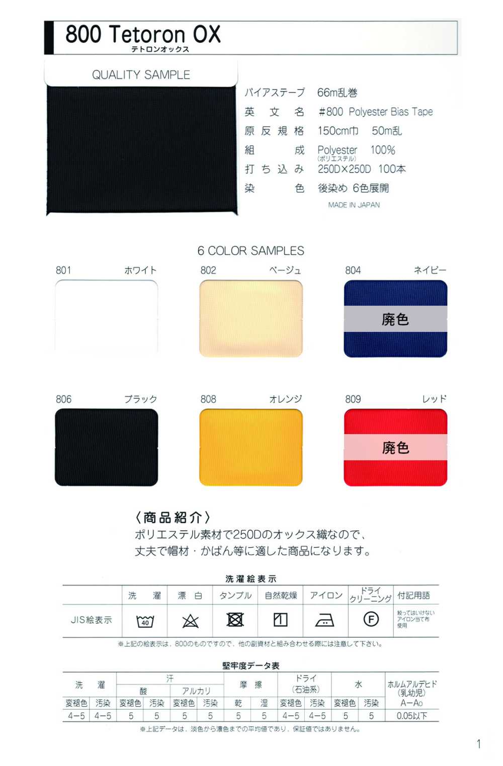 800 800 Tetoron Oxford Raw Roll[Textile / Fabric] STAR BRAND (Hoshika)