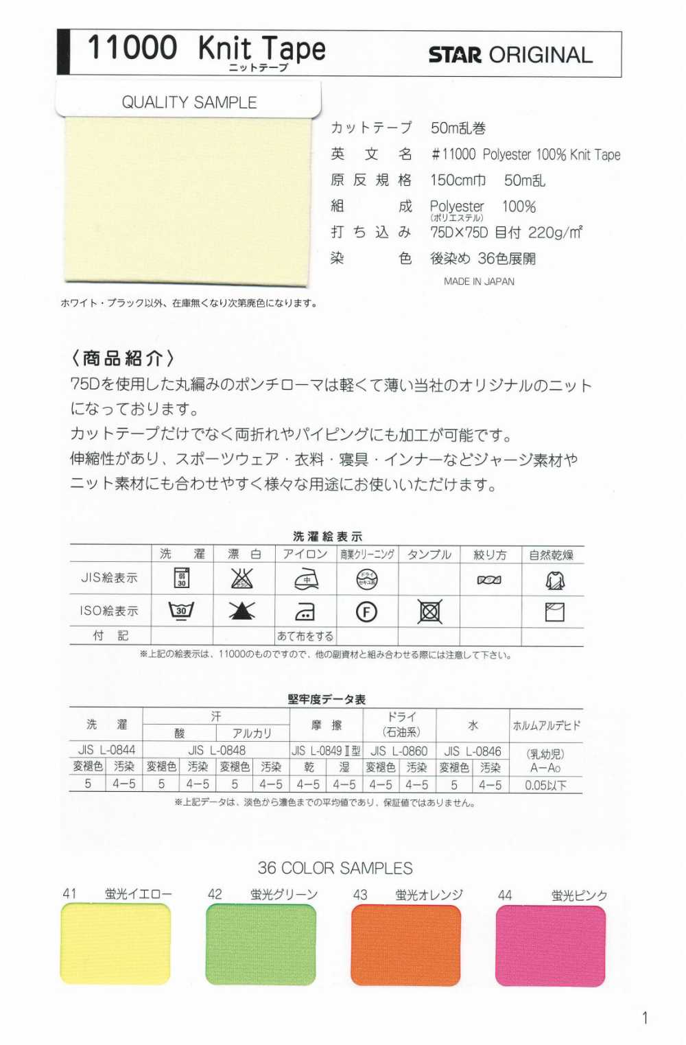 11000-ST 11000 Knit Tape Straight Tape[Ribbon Tape Cord] STAR BRAND (Hoshika)