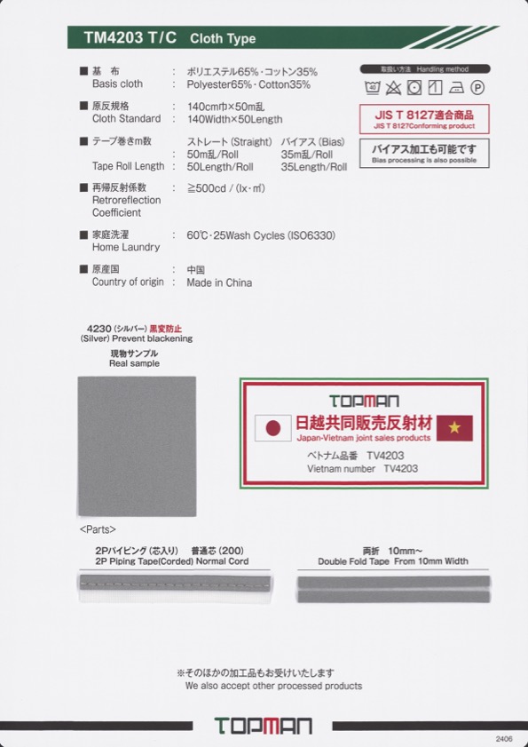 TM-4203-PPT-ST T/C Cross Piping Straight Roll Shooting Tape[Ribbon Tape Cord] Topman Industries