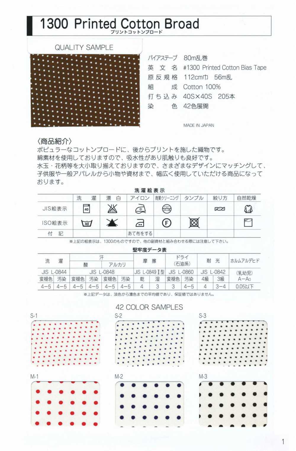 1300-4F 1300 Printed Cotton Broadcloth Four-fold Tape[Ribbon Tape Cord] STAR BRAND (Hoshika)