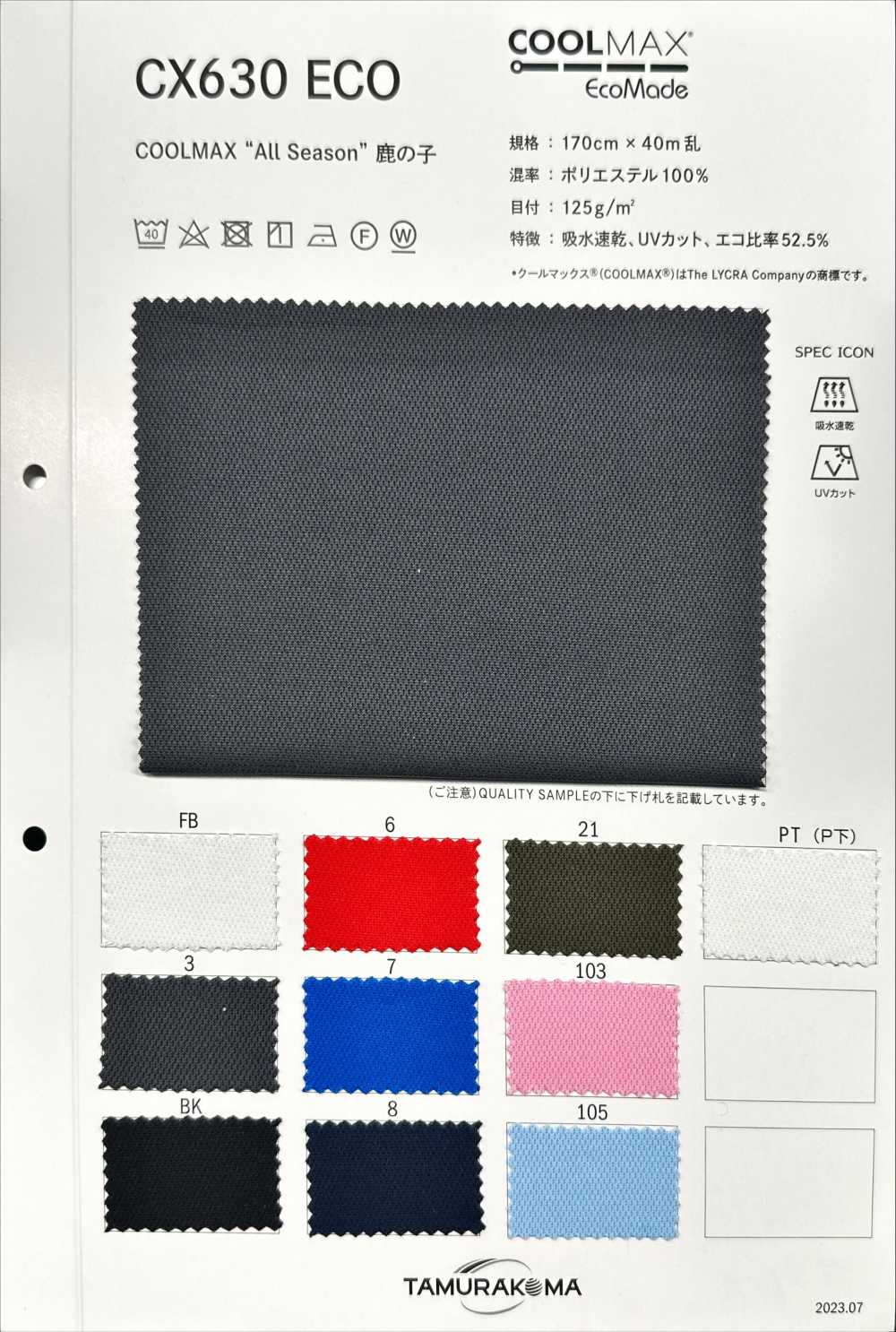 CX630ECO Coolmax "All Season" Moss Stitch[Textile / Fabric] Tamura Koma
