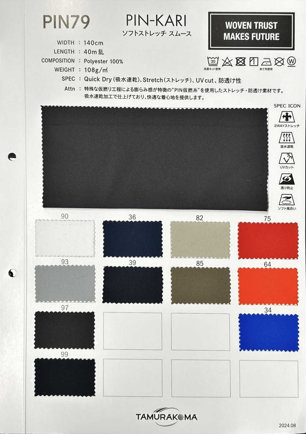 PIN79 PIN-KARI Soft Stretch Circular Interlock Knitting[Textile / Fabric] Tamura Koma