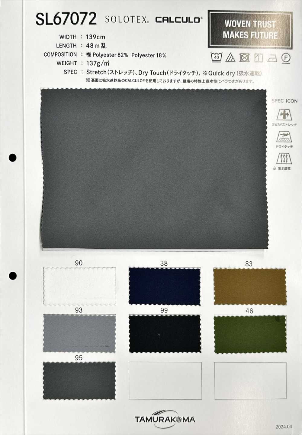 SL67072 Solotex® × Calcuro®[Textile / Fabric] Tamura Koma