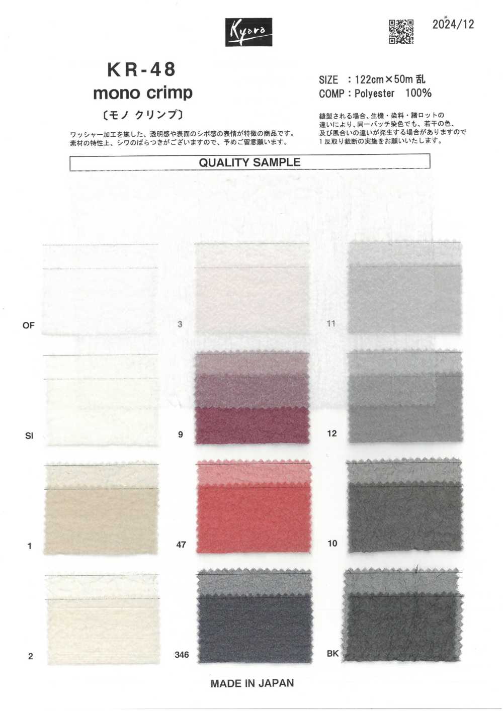 KR-48 Mono Crimp[Textile / Fabric] Kyara Fabric