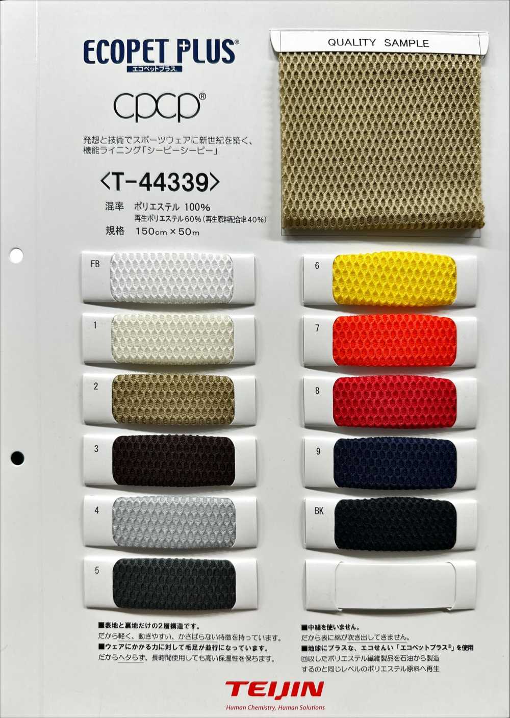 T44339 Ecopet Plus® CPCP® Mesh[Lining] Tamura Koma