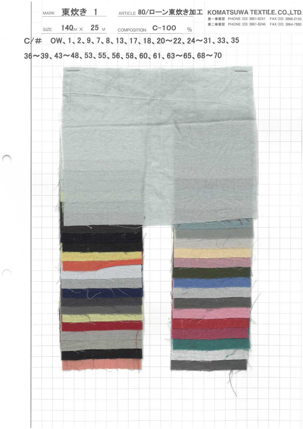 AZUMADAKI-1 80/ Lawn AZUMADAKI Processing[Textile / Fabric] Komatsuwa Textile