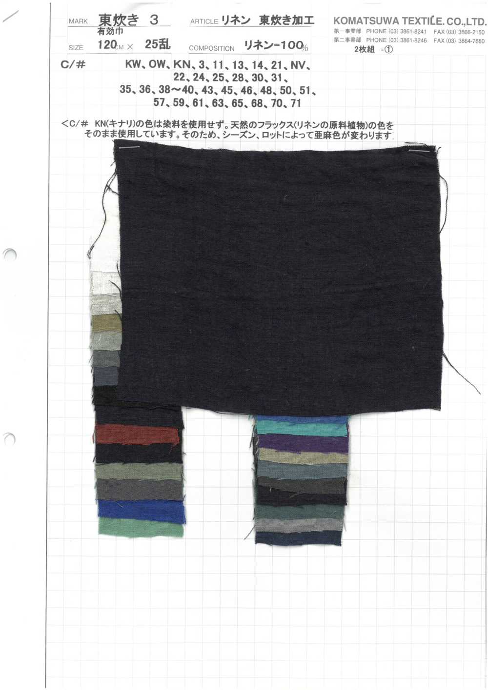 AZUMADAKI-3 Linen AZUMADAKI Processing[Textile / Fabric]