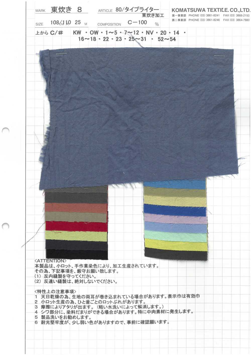 AZUMADAKI-8 80/ Typewritter Cloth AZUMADAKI Processing[Textile / Fabric]