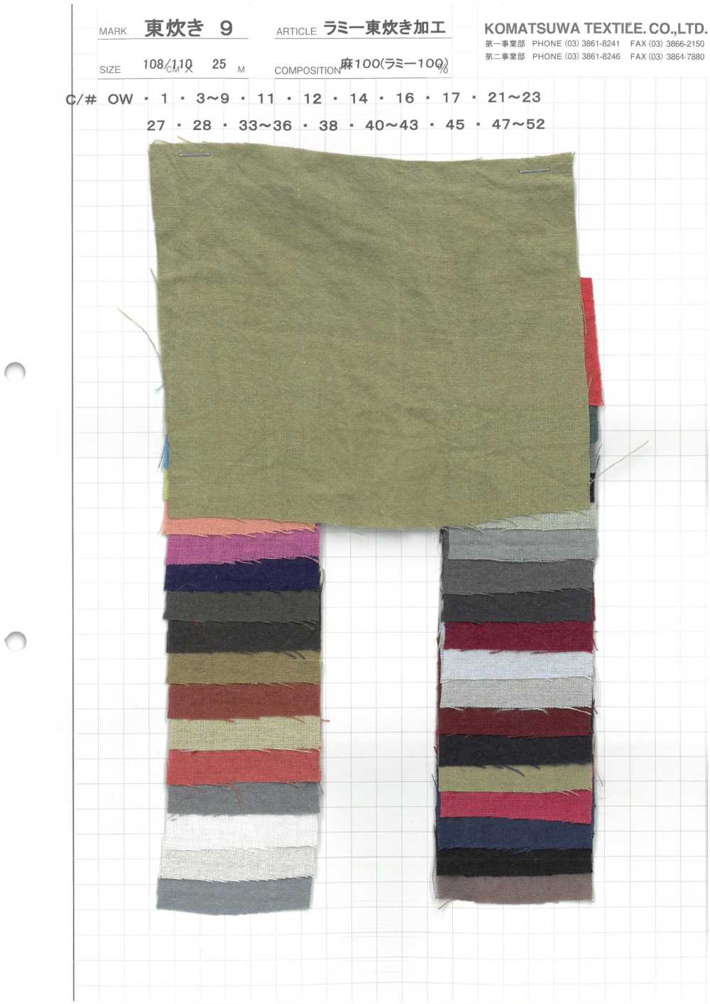 AZUMADAKI-9 Ramie AZUMADAKI Processing[Textile / Fabric] Komatsuwa Textile