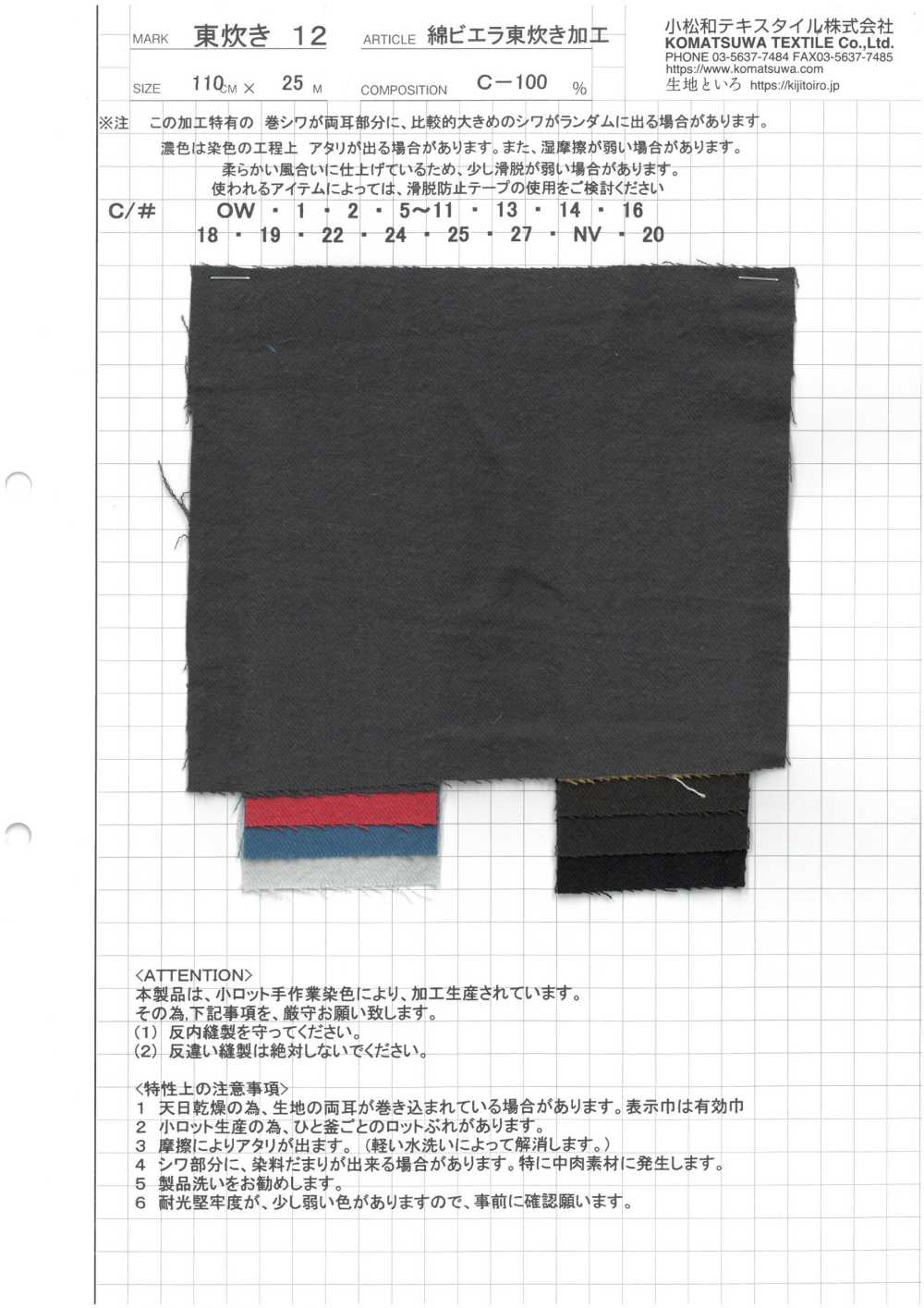 AZUMADAKI-12 Cotton Viyella AZUMADAKI Processing[Textile / Fabric] Komatsuwa Textile