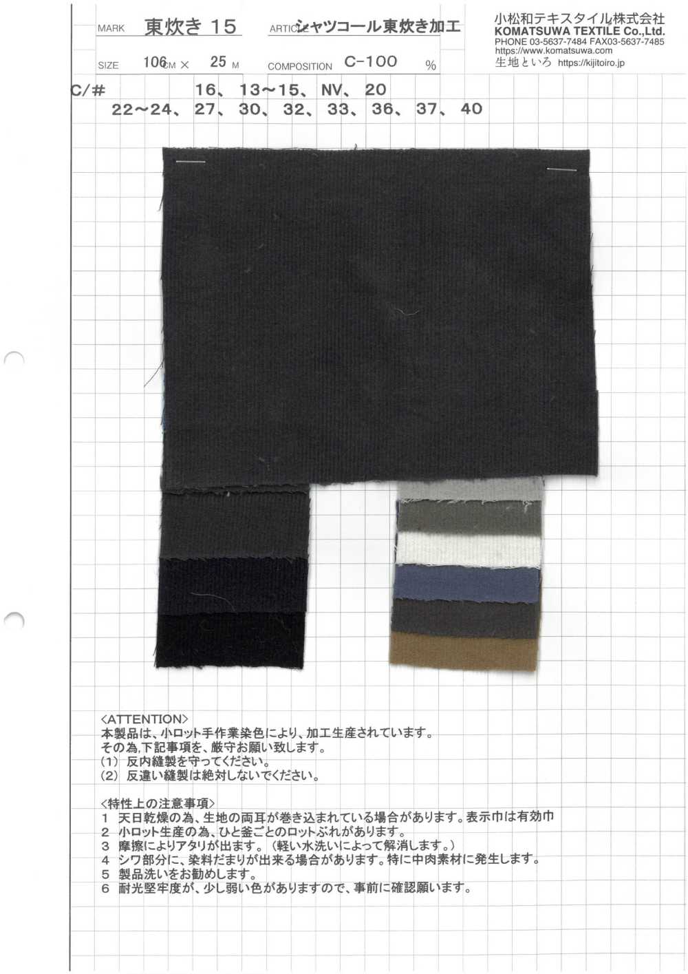 AZUMADAKI-15 Shirt Corduroy AZUMADAKI Processing (21-wale Corduroy)[Textile / Fabric] Komatsuwa Textile