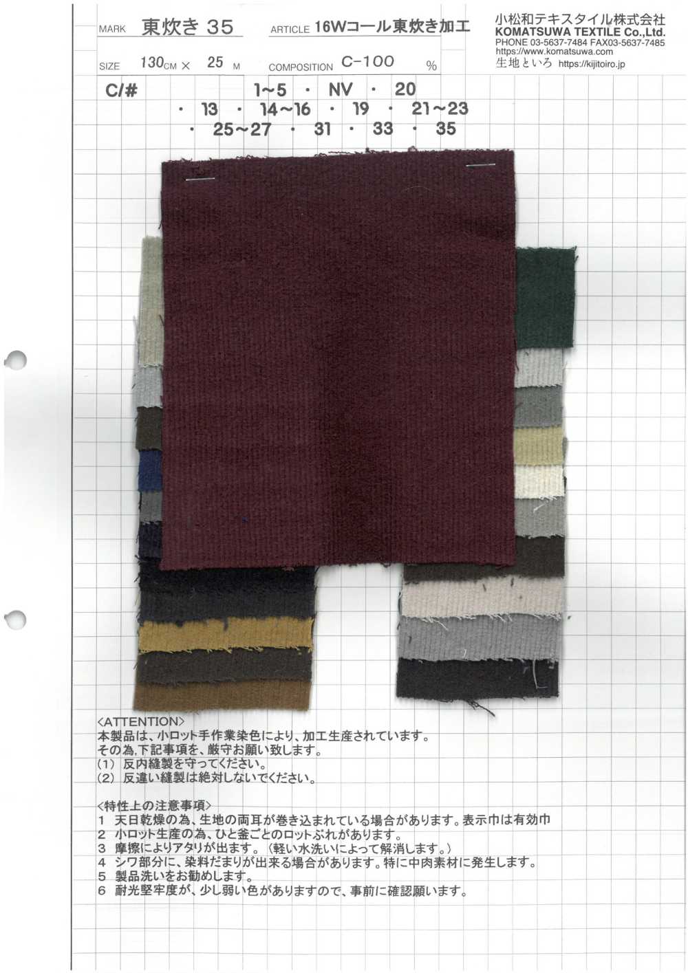 AZUMADAKI-35 16W Corduroy AZUMADAKI[Textile / Fabric] Komatsuwa Textile