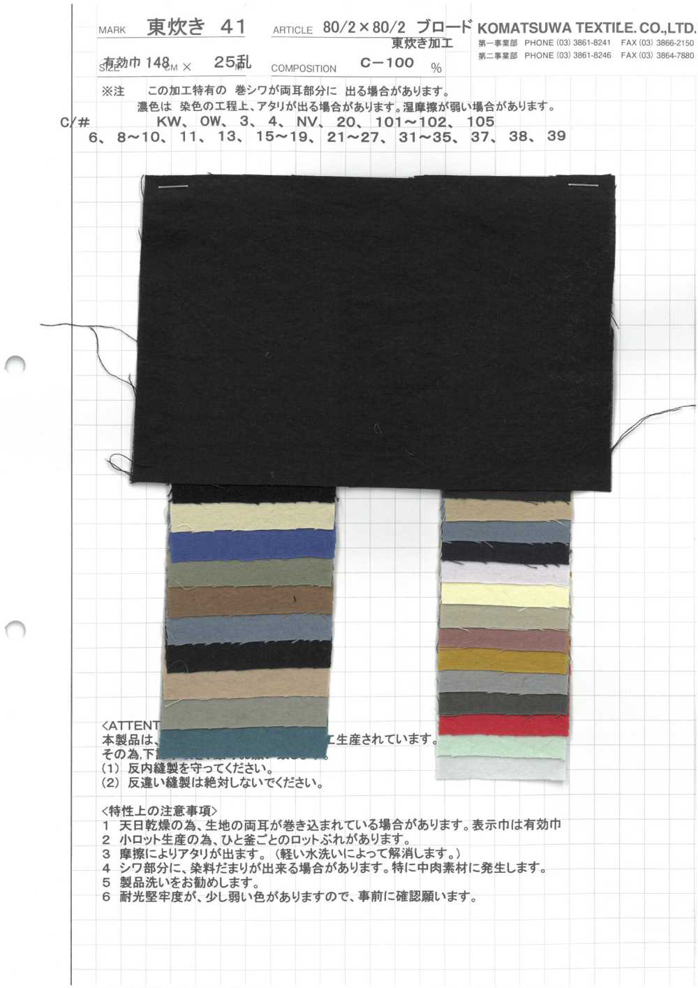 AZUMADAKI-41 80/2 X 80/2 Broadcloth, AZUMADAKI Processed[Textile / Fabric]
