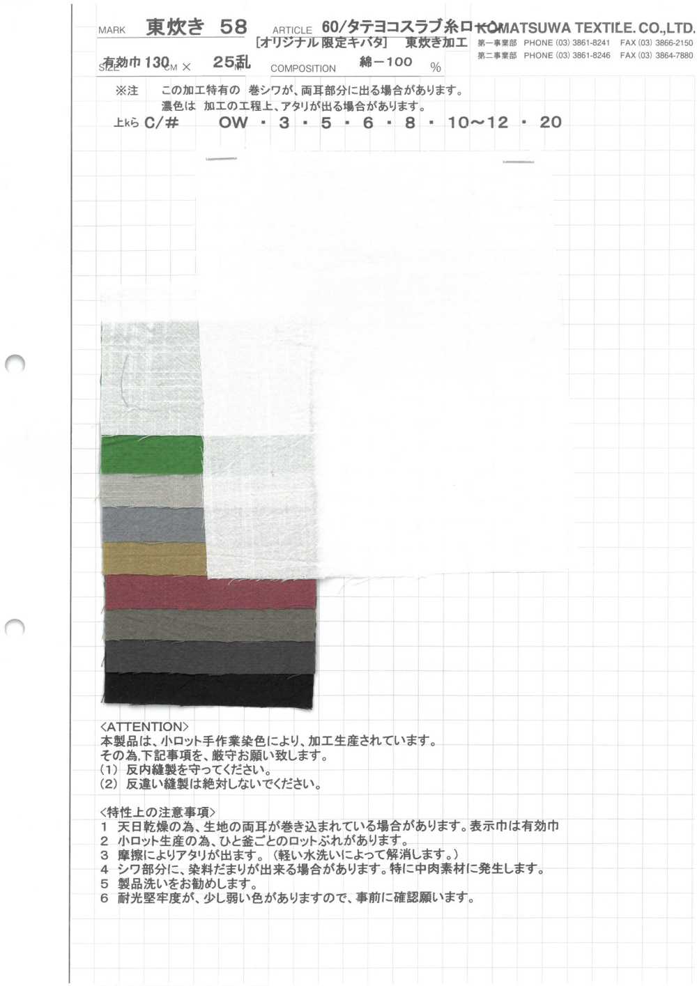 AZUMADAKI-58 60/ Slubbed Thread Lawn AZUMADAKI Processing[Textile / Fabric] Komatsuwa Textile