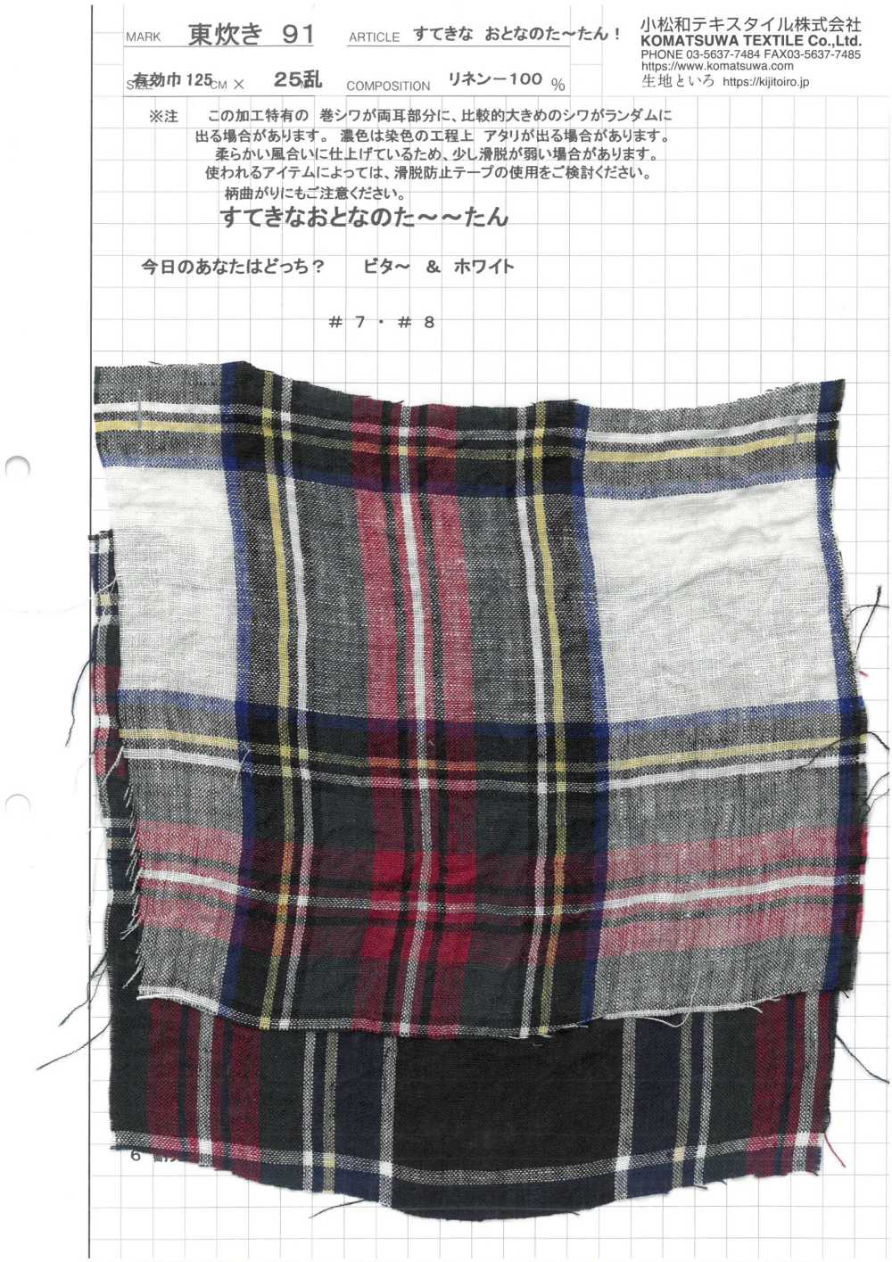 AZUMADAKI-91 A Wonderful Adult Ta-tan! AZUMADAKI Processed[Textile / Fabric] Komatsuwa Textile