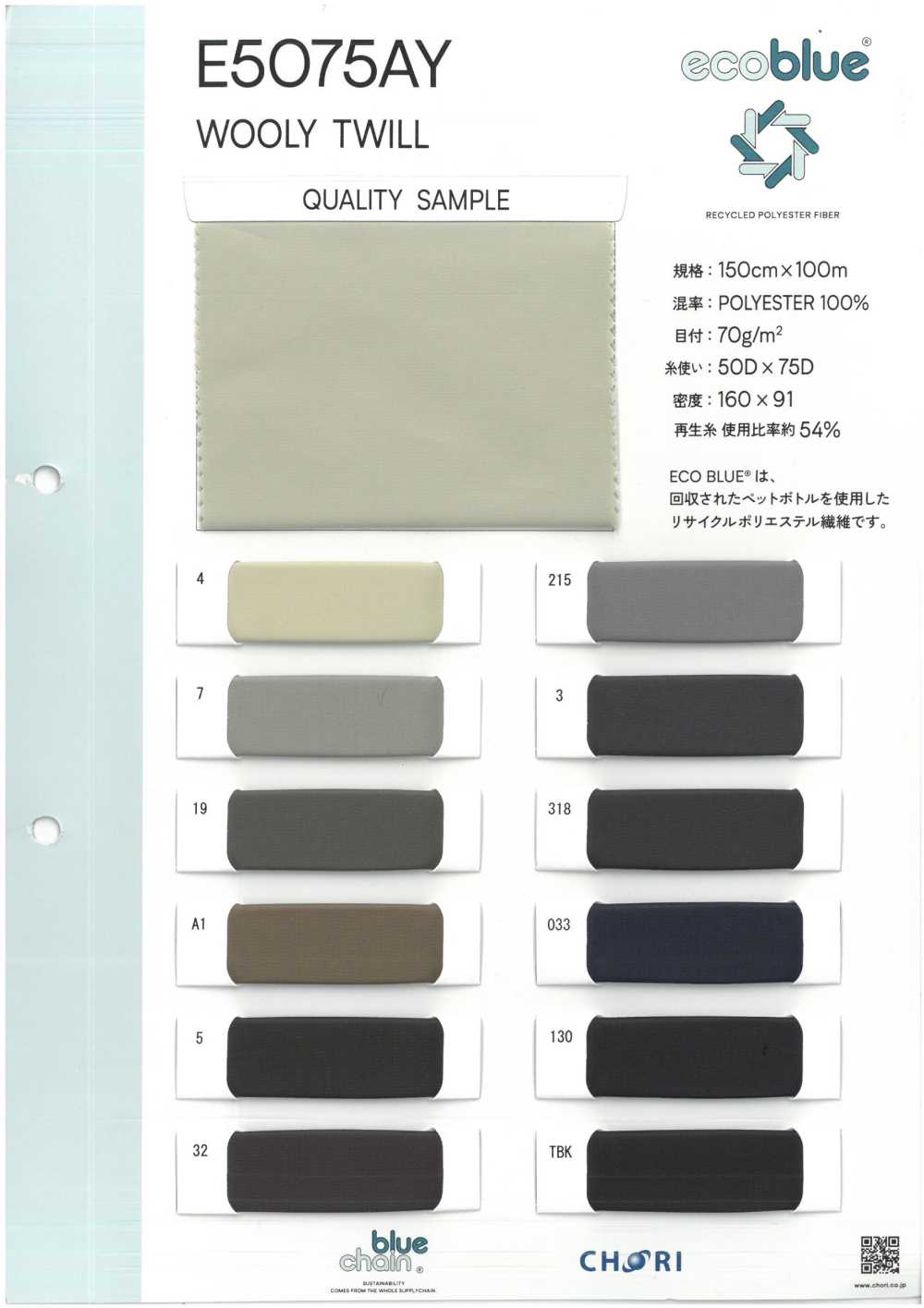E5075AY Woolly Twill[Lining] CHORI