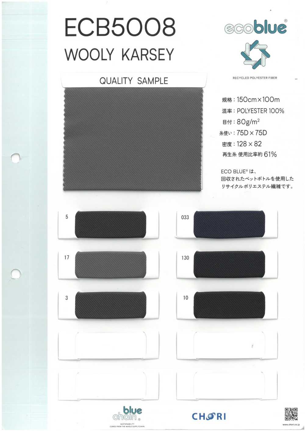 ECB5008 Woolly Kersey[Lining] CHORI