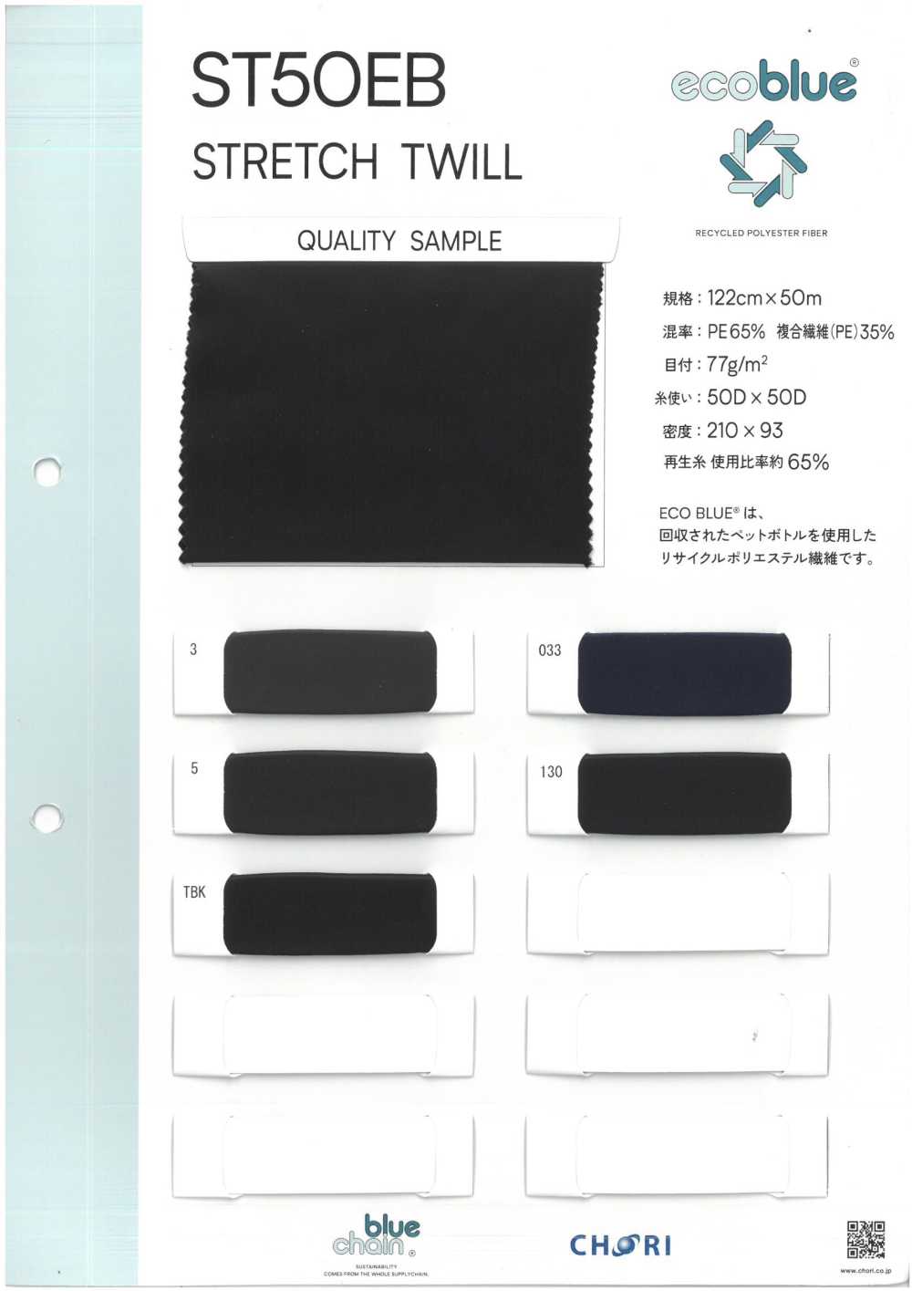 ST50EB Stretch Twill[Lining] CHORI