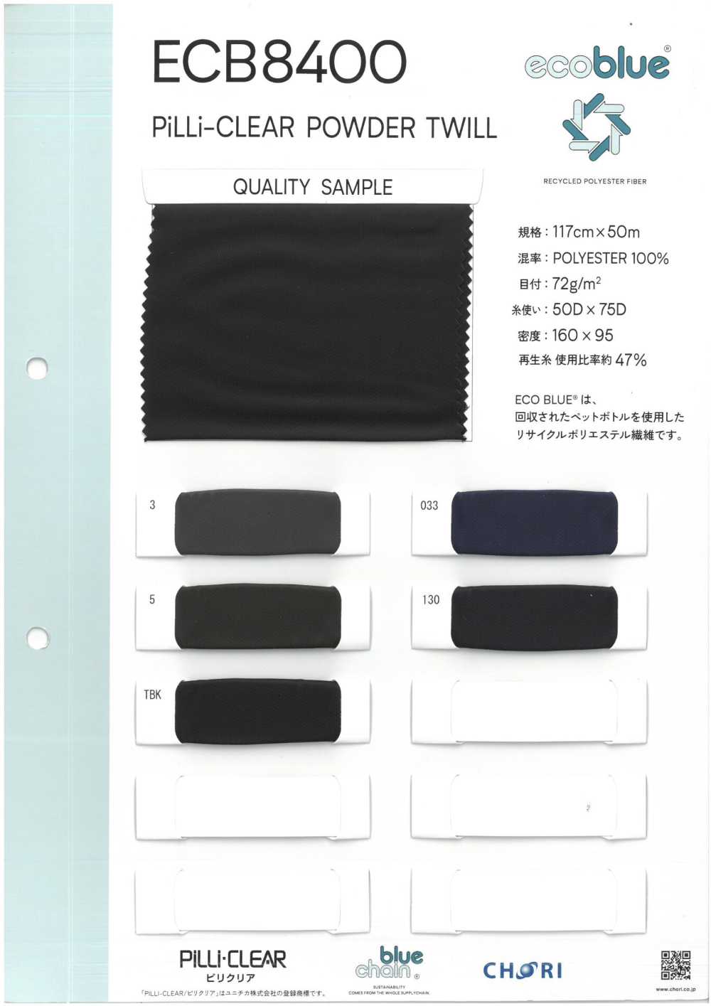 ECB8400 Piri Clear Powder Twill[Lining] CHORI